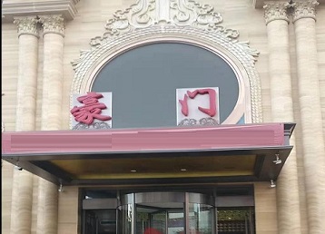 镇平哪个KTV少爷最好玩-豪门国际KTV消费少爷服务点评